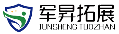 軍昇拓展